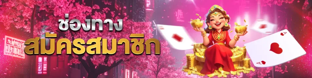 สมัครakirabet