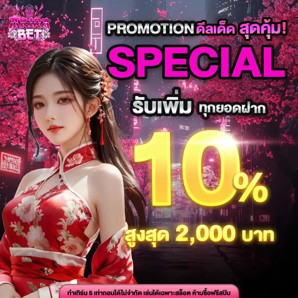 akirabetโบนัส