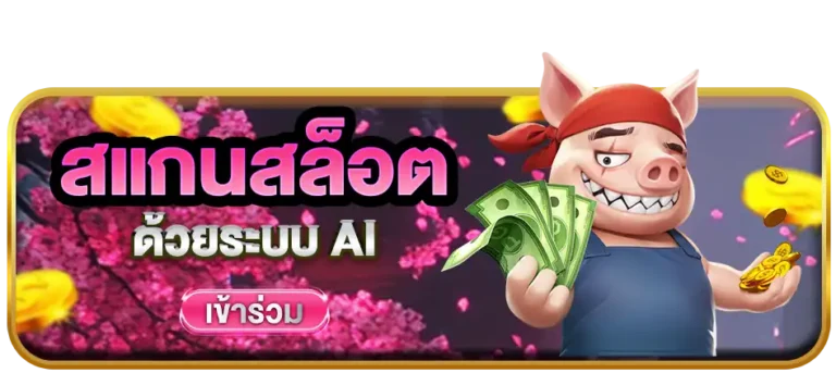 akirabetสแกนสล็อต