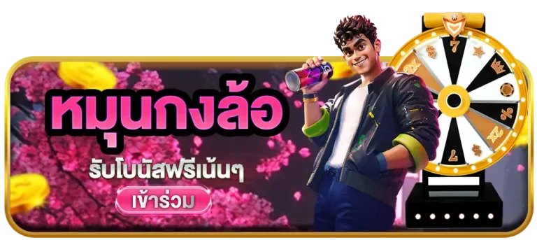 หมุนกงล้อakirabet