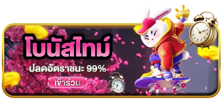 akirabetโบนัสไทม์